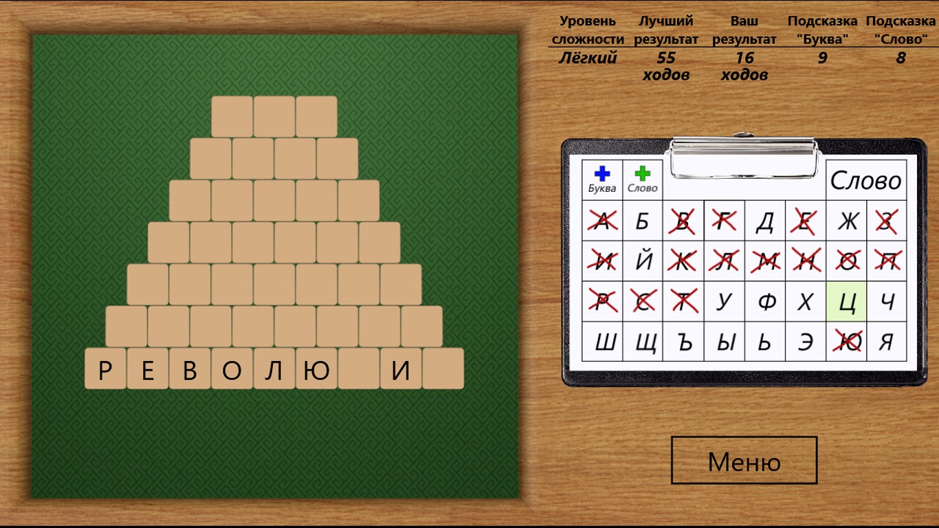 Результат букв. Игра пирамида. Игра слов. Игра словесная пирамида. Пирамида из слов игра.