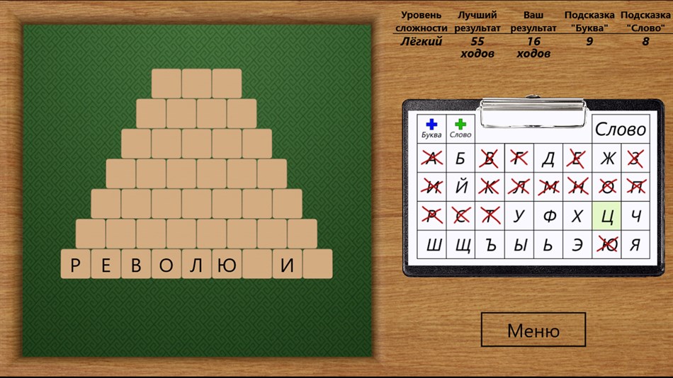 Пирамида - Игра в Слова (Windows) De: SputnikApps