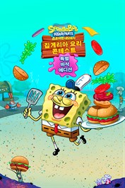 네모바지 스폰지밥 : 집게리아 요리 콘테스트 - 특별 바삭 에디션