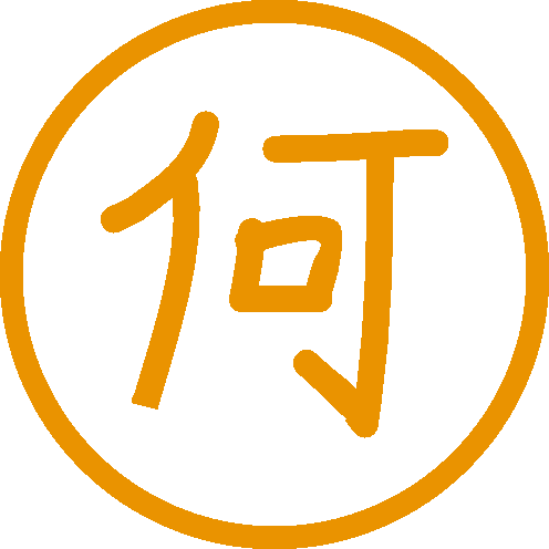 無「何」家園，以「核」為貴 icon