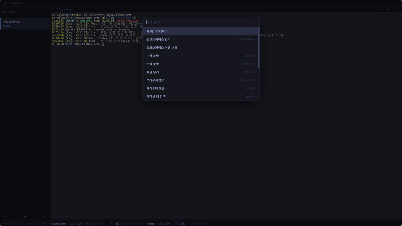 #3. NexTerm (Windows) di: 수카버스