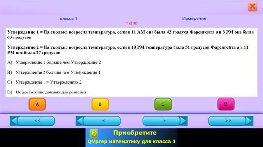 QVprep Lite математику для класса 1 screenshot 9