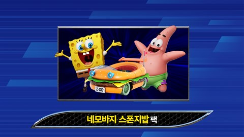 소닉 레이싱 크로스월드: 네모바지 스폰지밥 팩