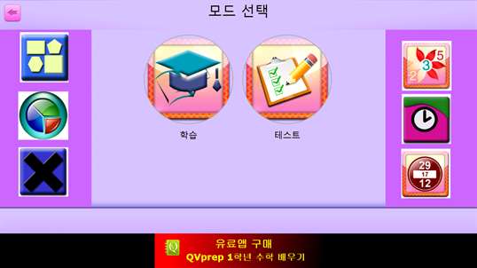 QVprep Lite 1학년 수학 배우기 screenshot 4