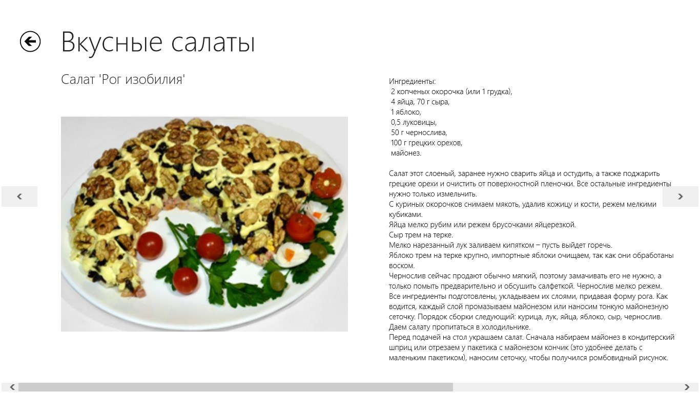 рецепт салата с описанием и картинками рисунки георгиевских знаменных