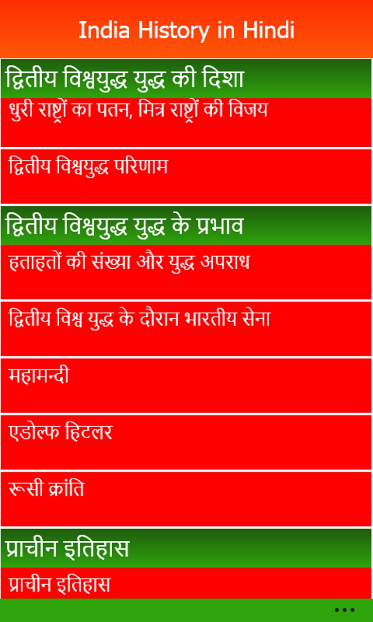 India History in Hindi for Windows 10 Mobile