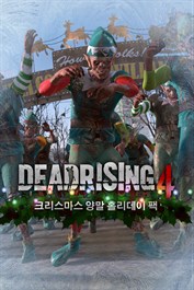 Dead Rising 4: 크리스마스 양말 홀리데이 팩