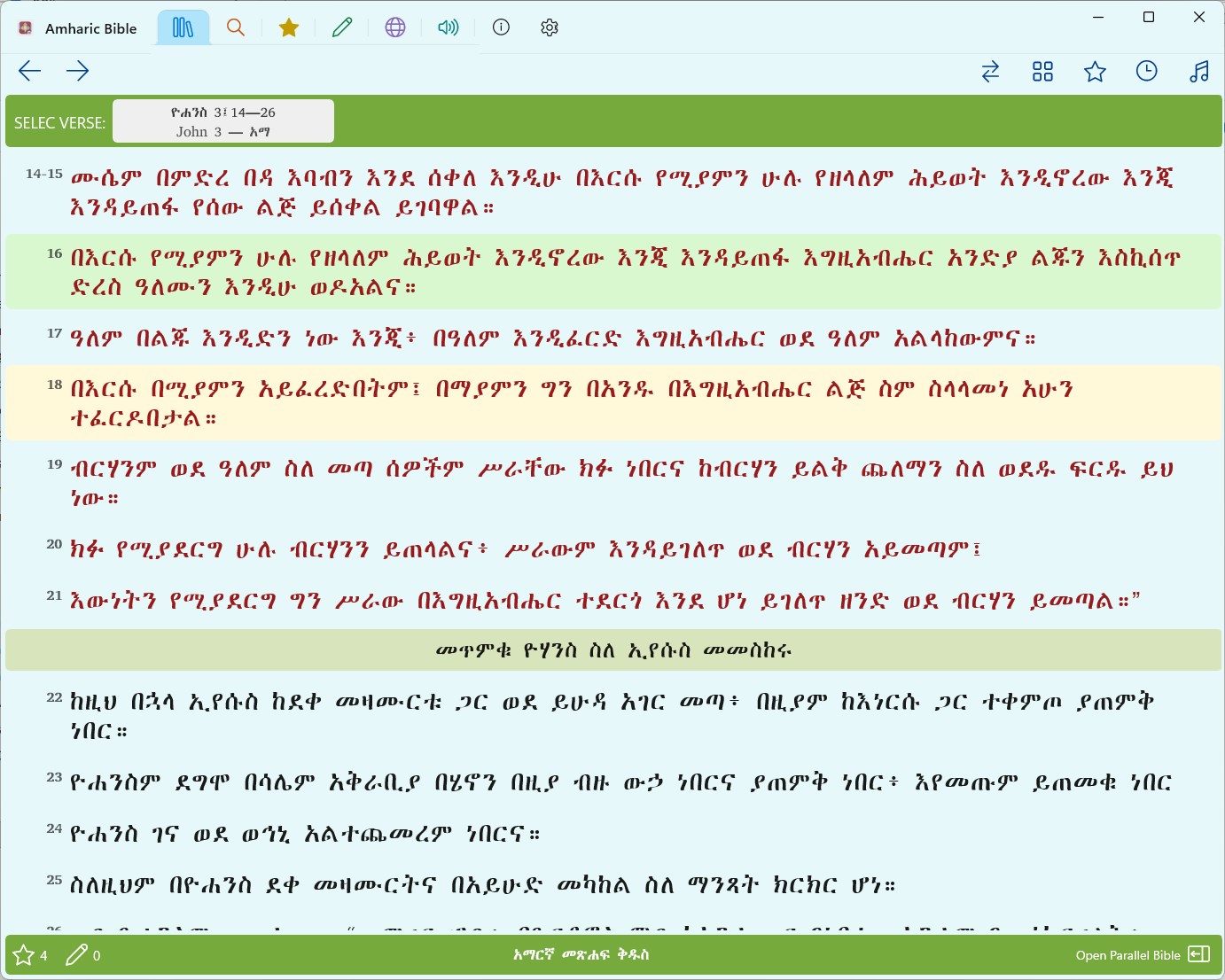 Amharic and Geez Study Bible screenshot