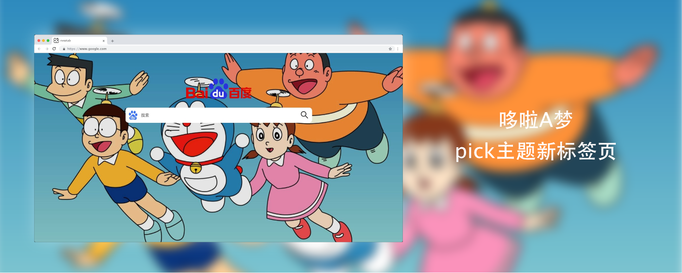 Doraemon theme marquee promo image