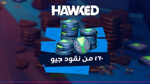 HAWKED - ١٦٠ من نقود جيو