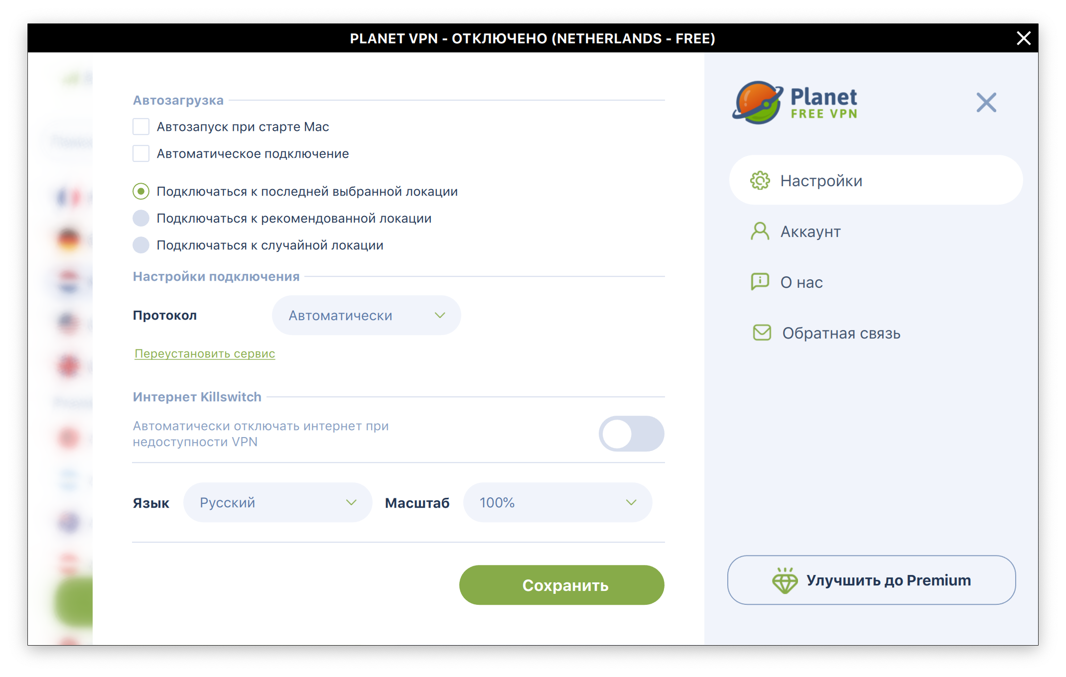 Безлимитный VPN - Planet VPN - Free download and install on Windows |  Microsoft Store