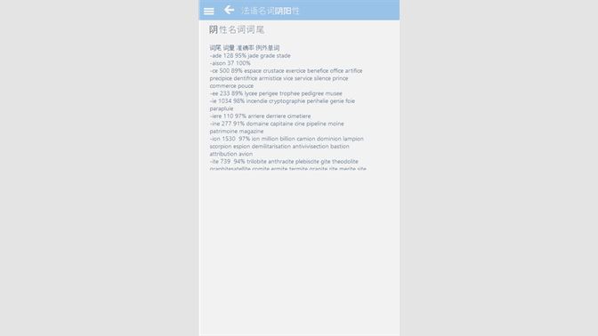 get 法语名词阴阳性 microsoft store