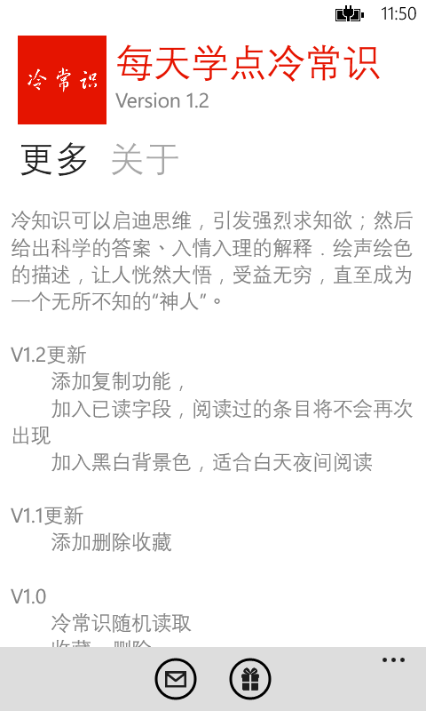 Get 每天学点冷常识- Microsoft Store