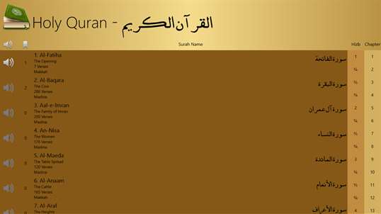 The Holy Quran - القرآن الكريم screenshot 1