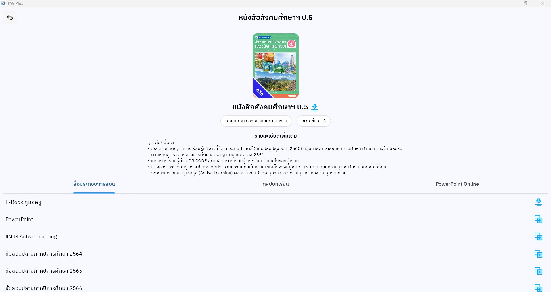 PW Plus screenshot