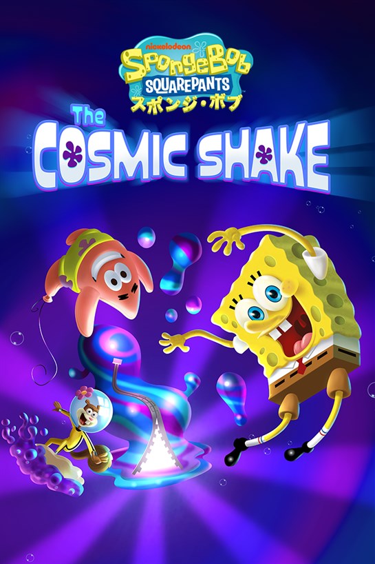 スポンジ・ボブ：ザ コズミック シェイク のボックス ショット