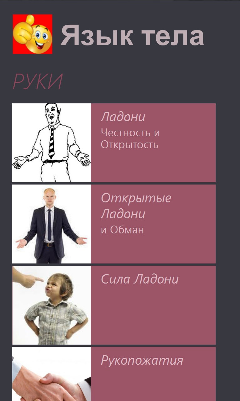 Проект язык тела