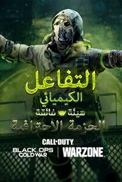 Call of Duty®: Black Ops Cold War - التفاعل الكيميائي: الحزمة الاحترافية