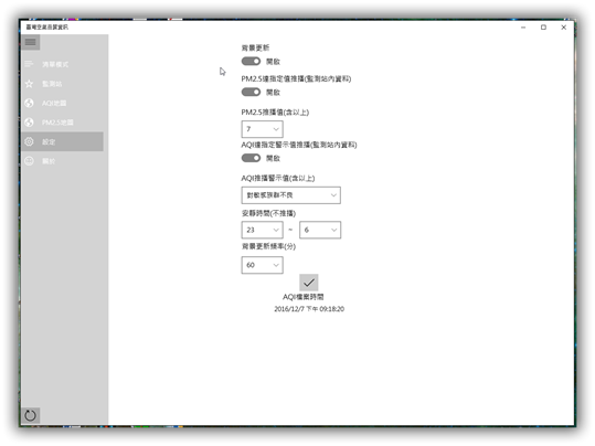 臺灣空氣品質資訊 screenshot 5