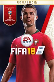 《FIFA 18》Ronaldo版