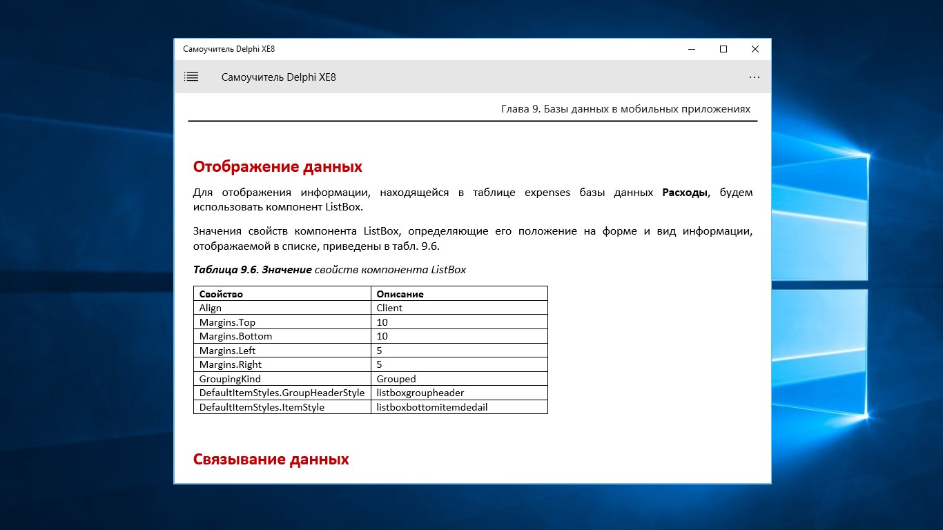 Самоучитель Delphi XE8 - Free download and install on Windows | Microsoft  Store