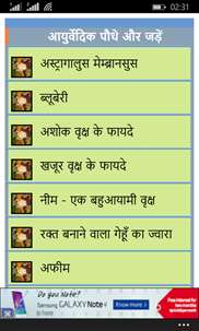 Ayurvedic Herbs Hindi screenshot 1