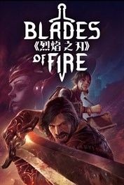 《烈焰之刃》預購