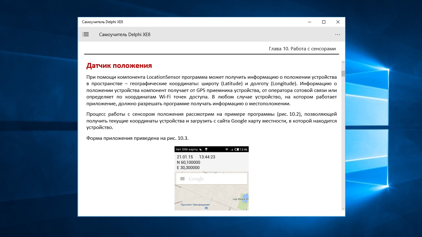 Самоучитель Delphi XE8 - Free download and install on Windows | Microsoft  Store