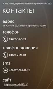 ПДД и билеты Украина screenshot 7