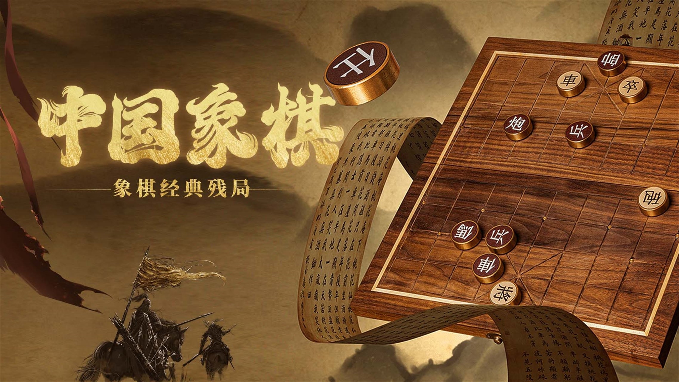 中国象棋对战版: baixa i reprodueix de franc al Windows | Microsoft Store
