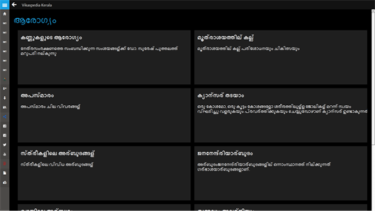 Vikaspedia Kerala screenshot 3