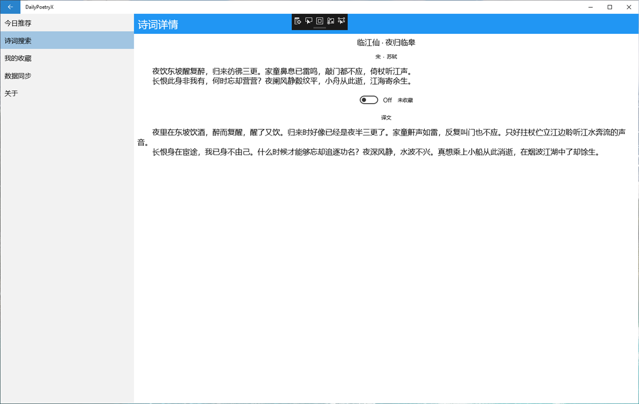 #5. DailyPoetryX (Windows) By: Zhang, Yin