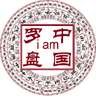 I AM 中国罗盘