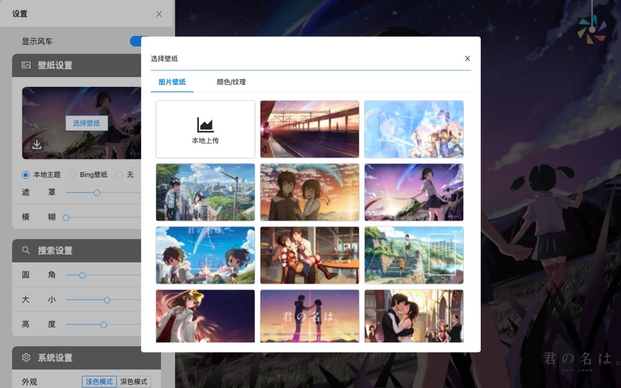 Your Name theme newtab, 1080P HD wallpaper