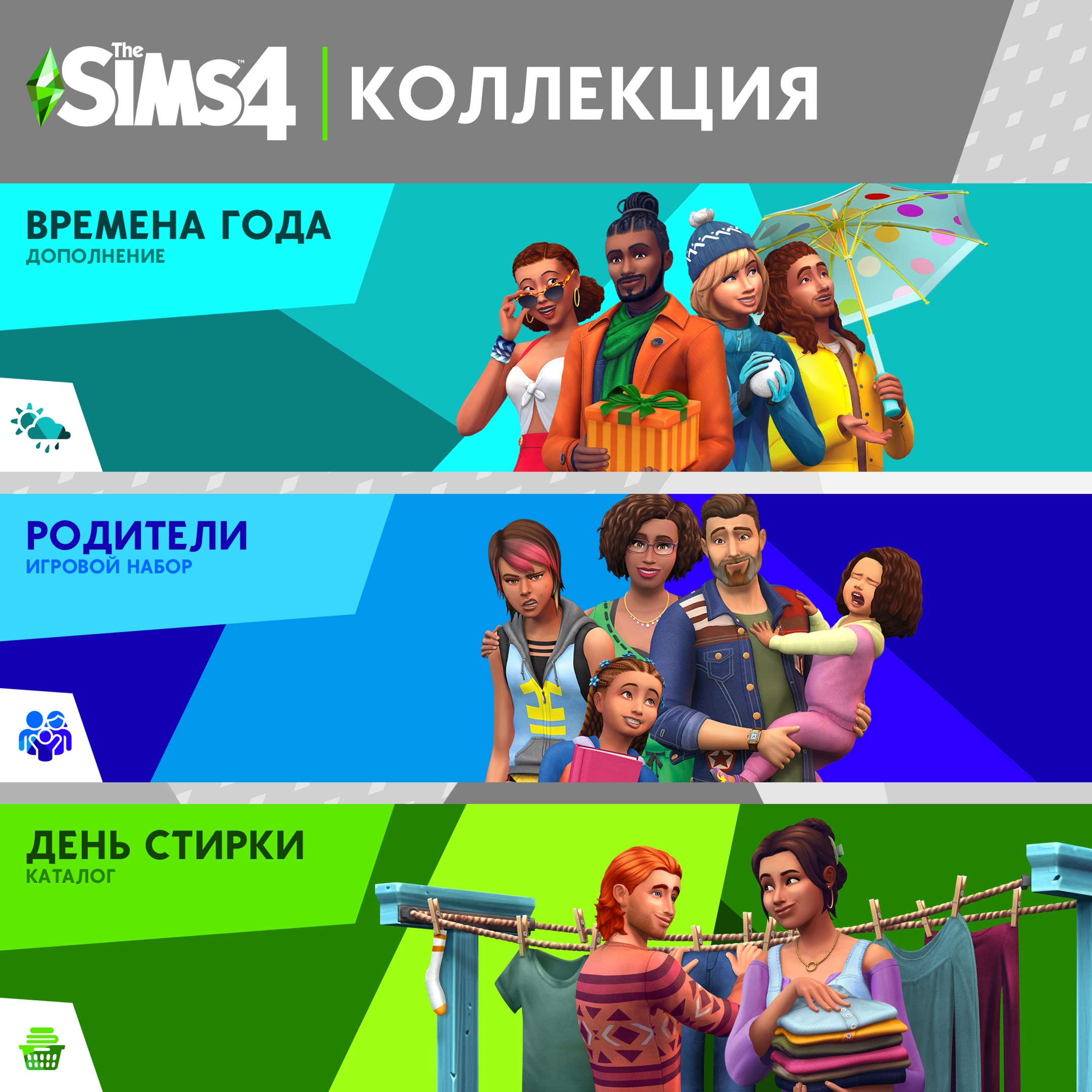 The Sims™ 4 Повседневная жизнь — Коллекция