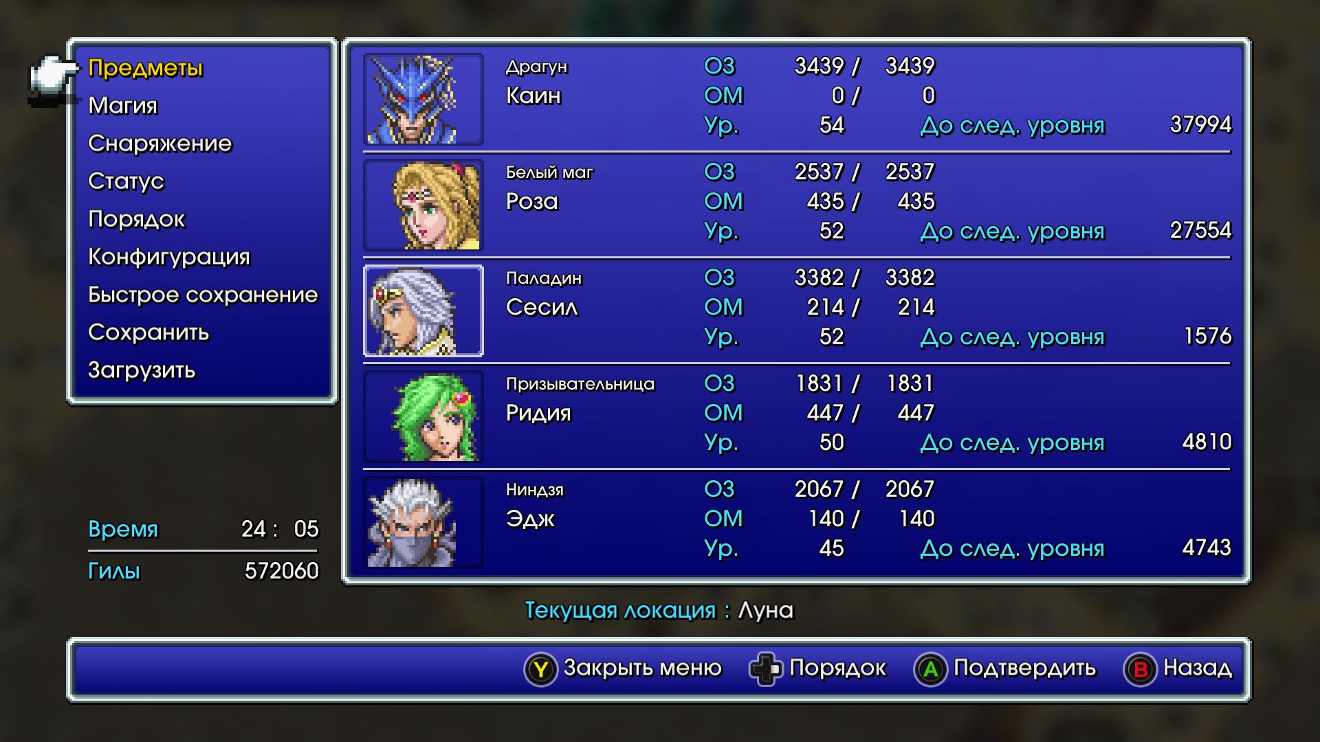 FINAL FANTASY IV — скриншот 7