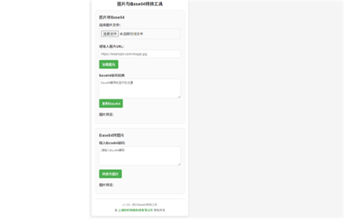 图片与Base64转换工具