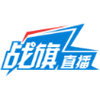 战旗TV