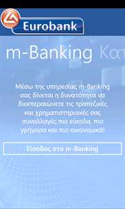 Eurobank screenshot 1