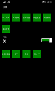 记账宝(free) screenshot 8