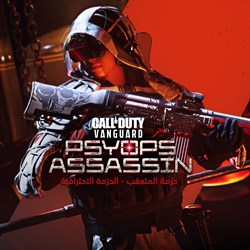 Call of Duty®: Vanguard - حزمة المتعقب: حزمة قاتل العمليات السيكولوجية الاحترافية