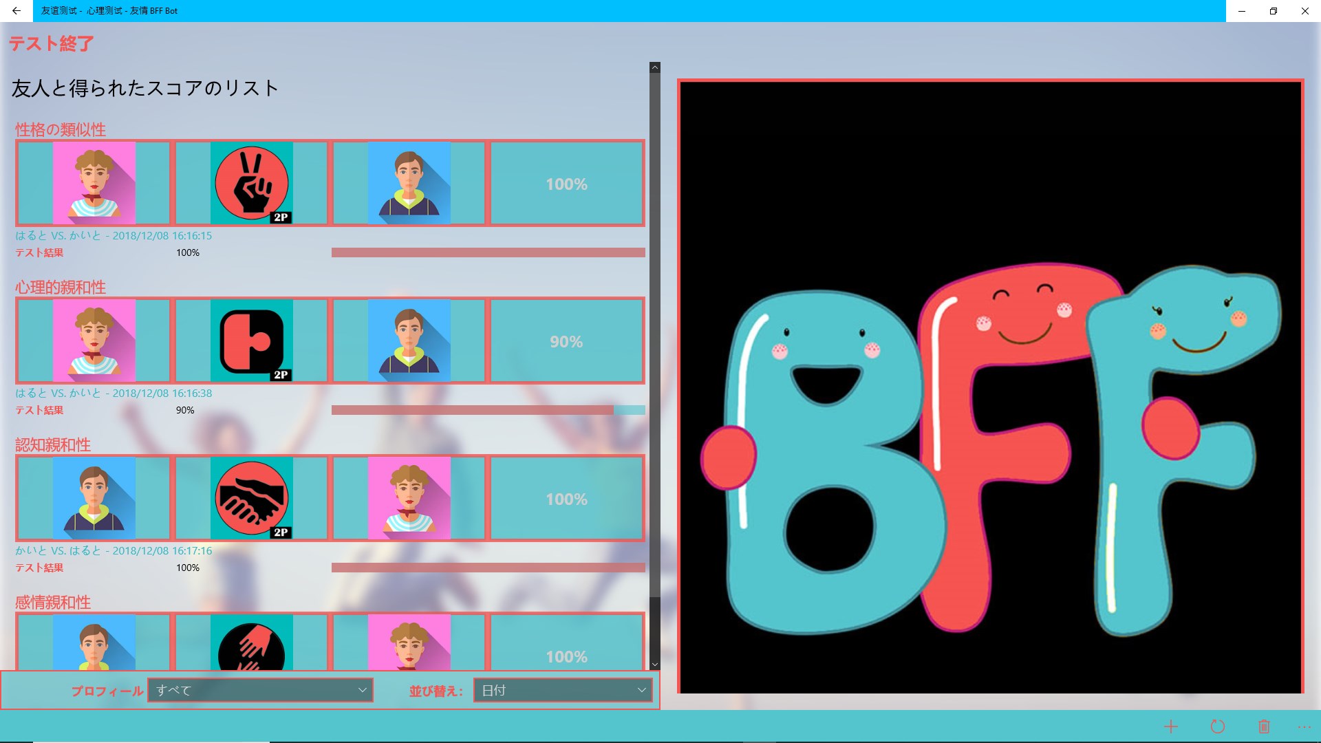 相性診断 友達占い 友達診断 Bff Bot を購入 Microsoft Store Ja Jp