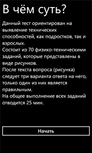 Я инженер! screenshot 1