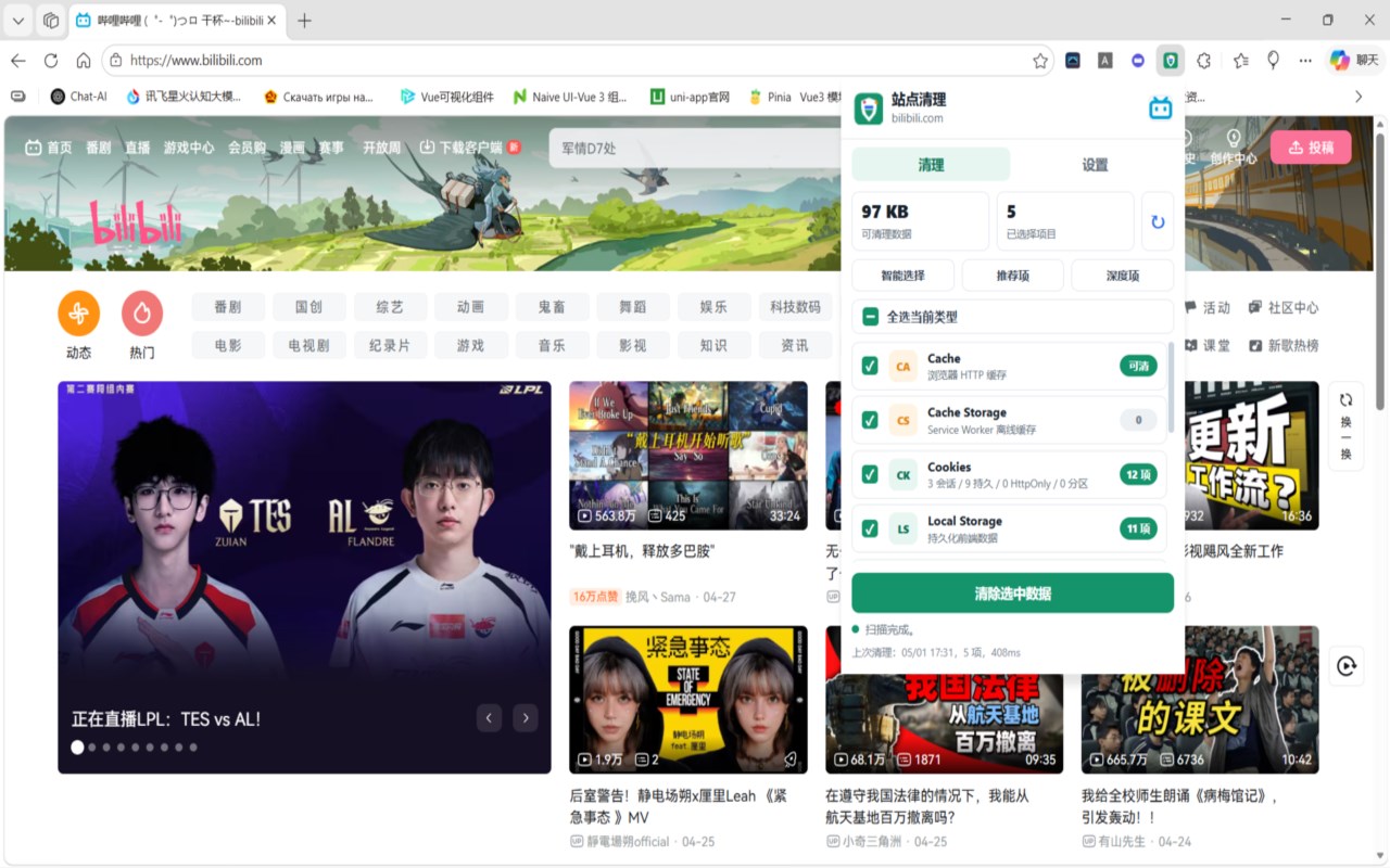 Lite Site Cleaner - Cookie & Site Data Cleaner