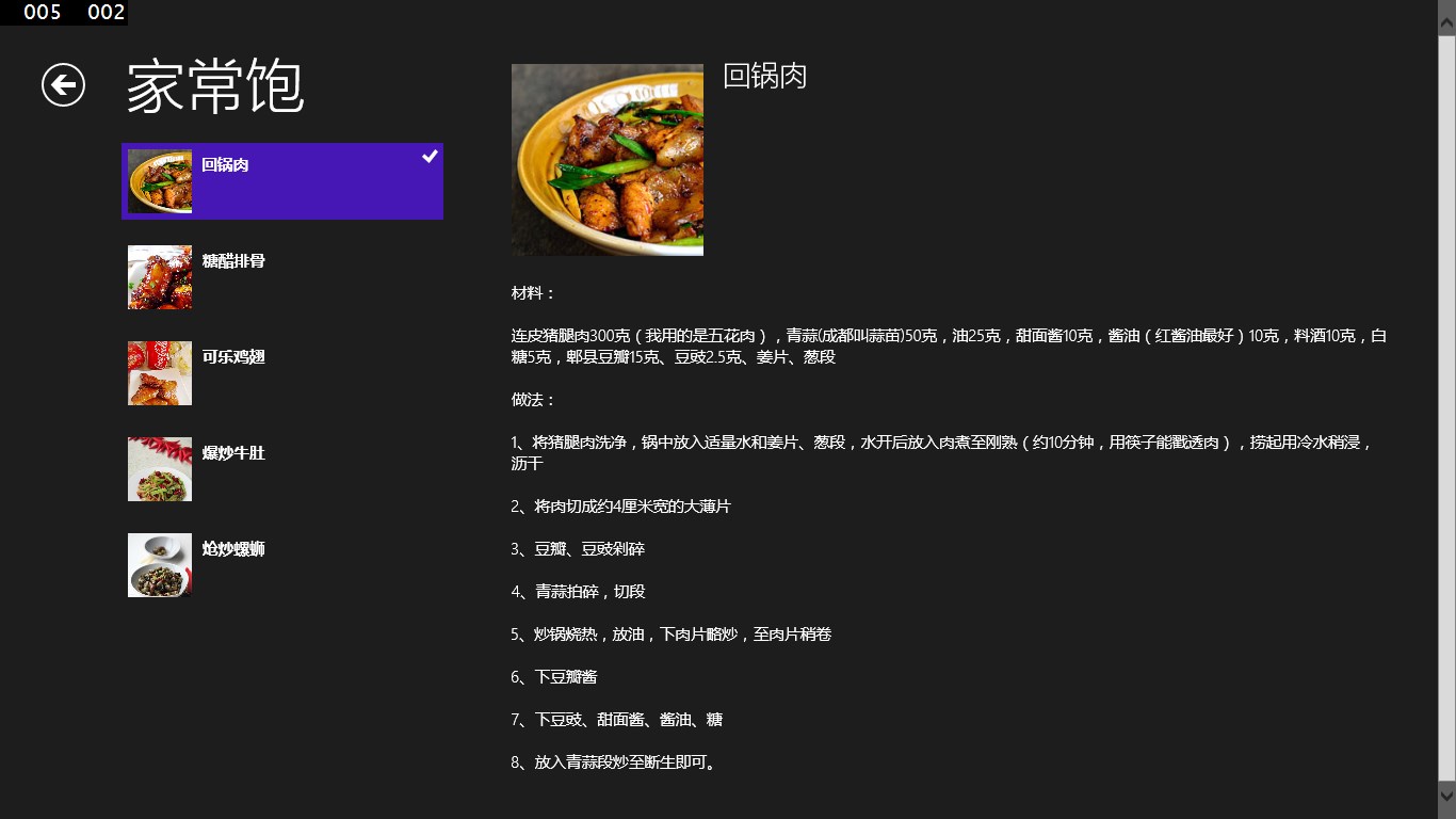 【图】吃货宝典(截图1)
