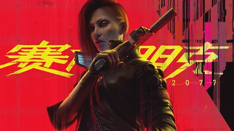 《電馭叛客 2077：自由幻局》＆Quadra 維安預購特典