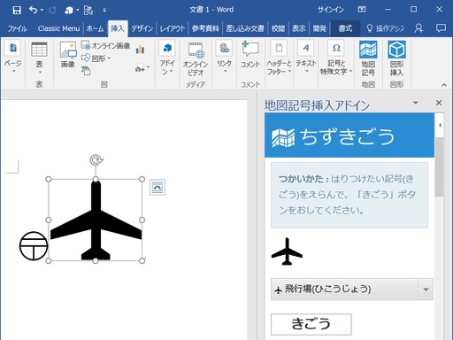 地図記号挿入アドイン