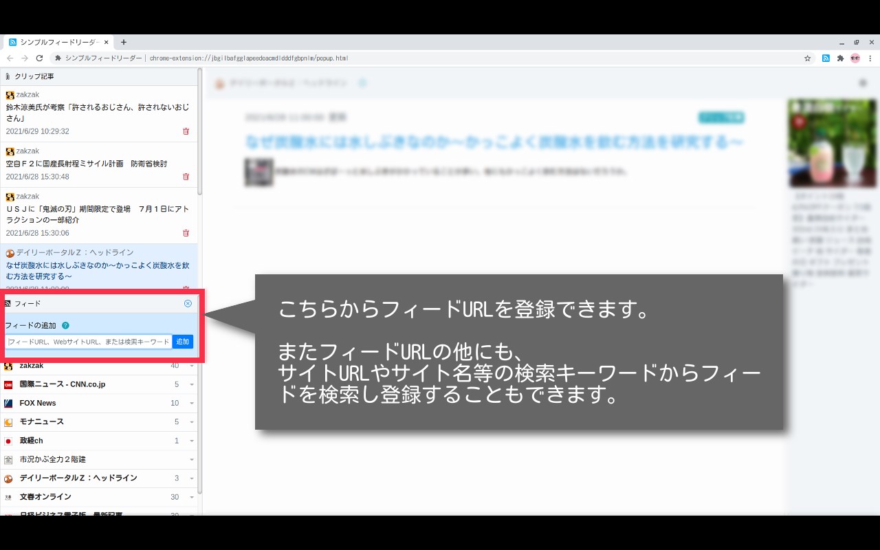 シンプルフィードリーダー Microsoft Edge Addons