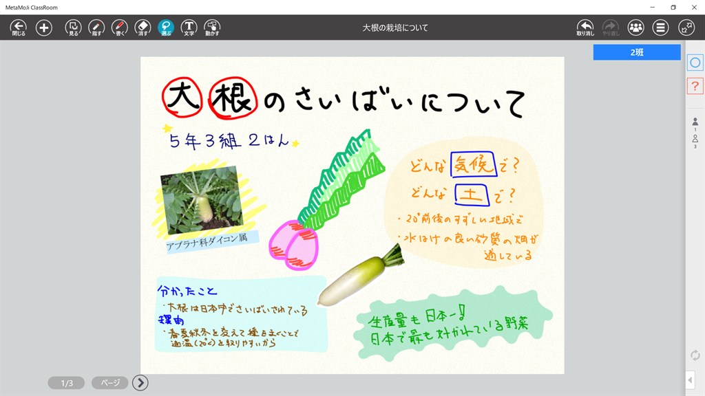 MetaMoJi ClassRoom_2