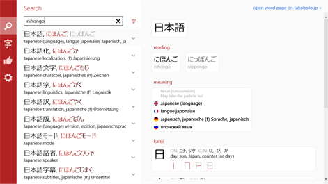 Takoboto: Japanese Dictionary Screenshots 1